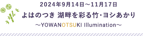 よはのつき